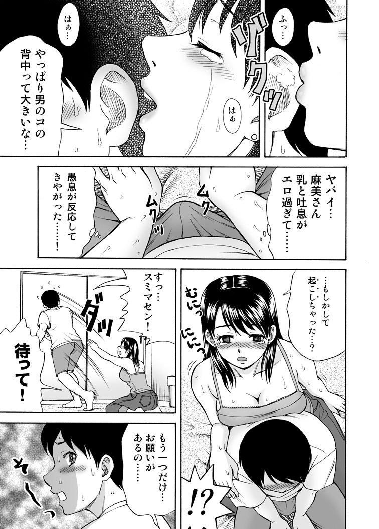 Tonari no Miboujin page 7 full