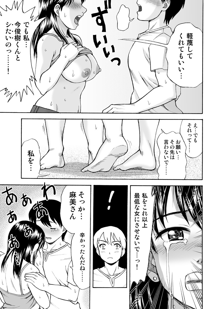 Tonari no Miboujin page 9 full
