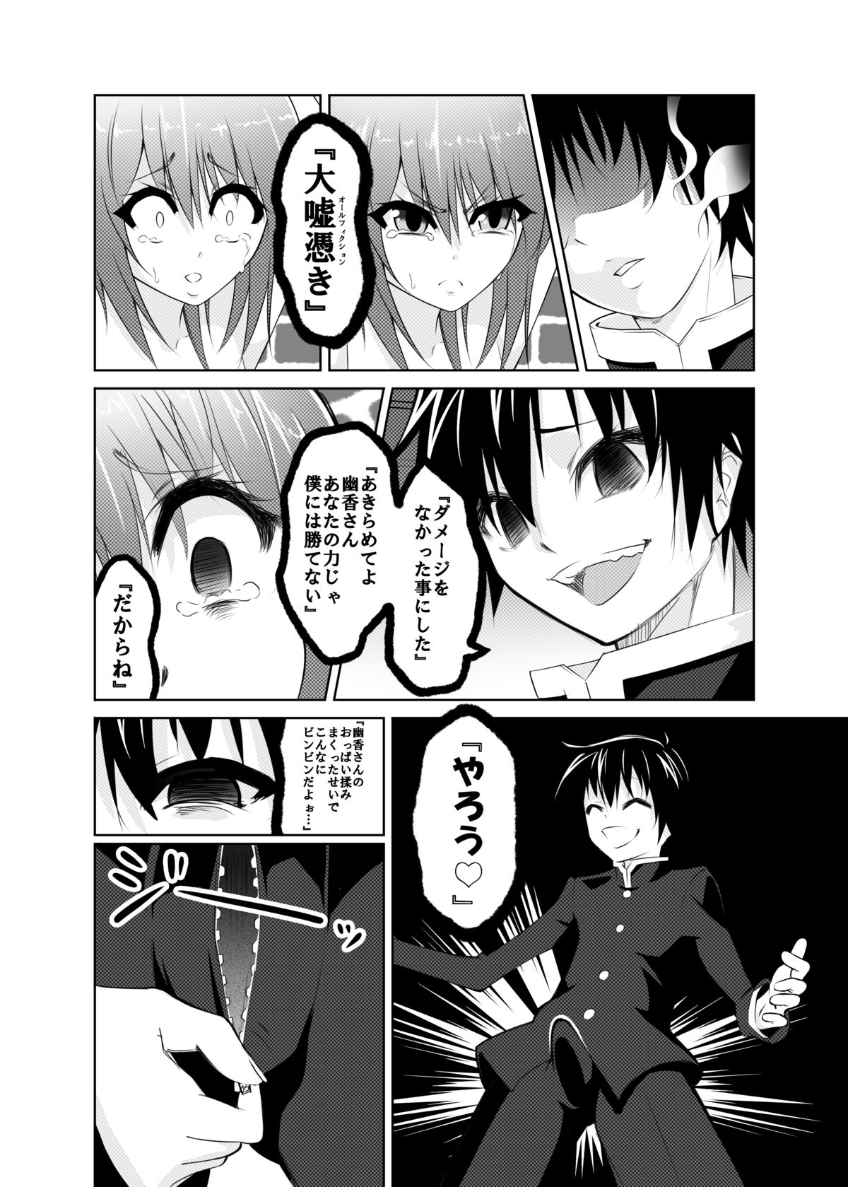 Kazami Yuuka x Kumagawa Misogi page 9 full