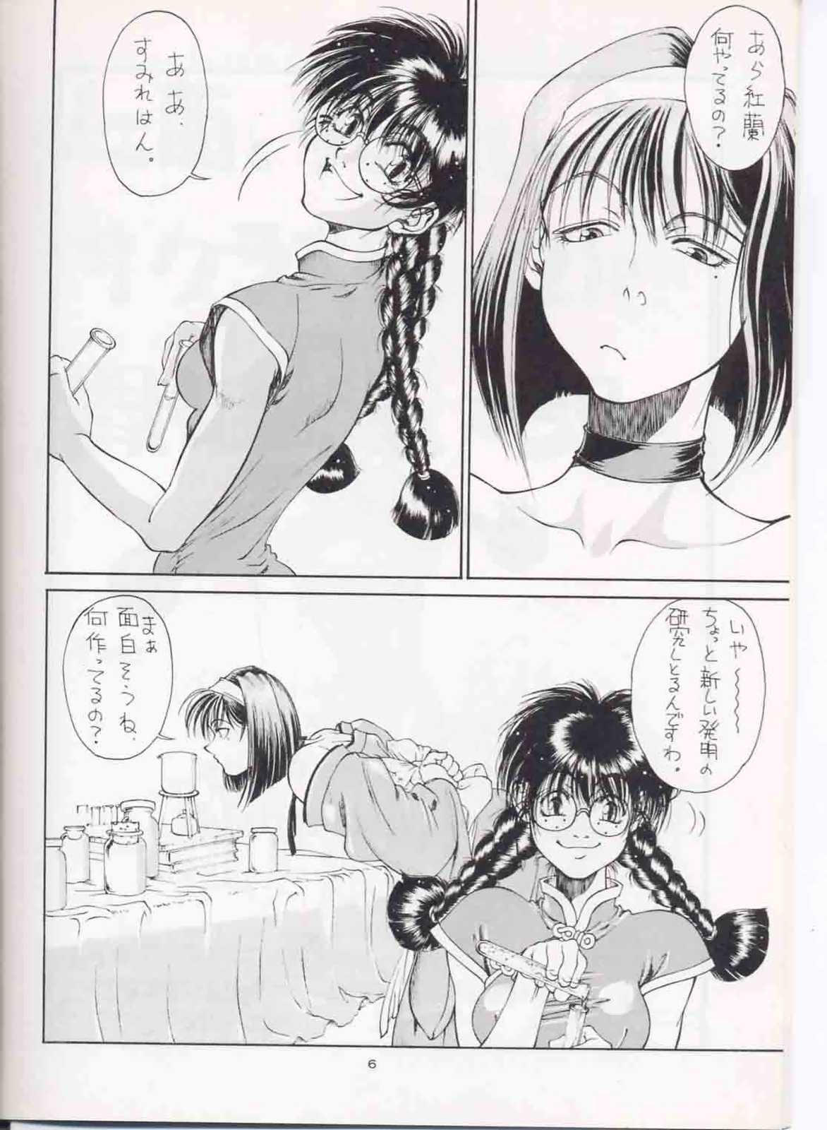 Sanazura Hiroyuki no Shumi no Doujinshi 3 page 5 full