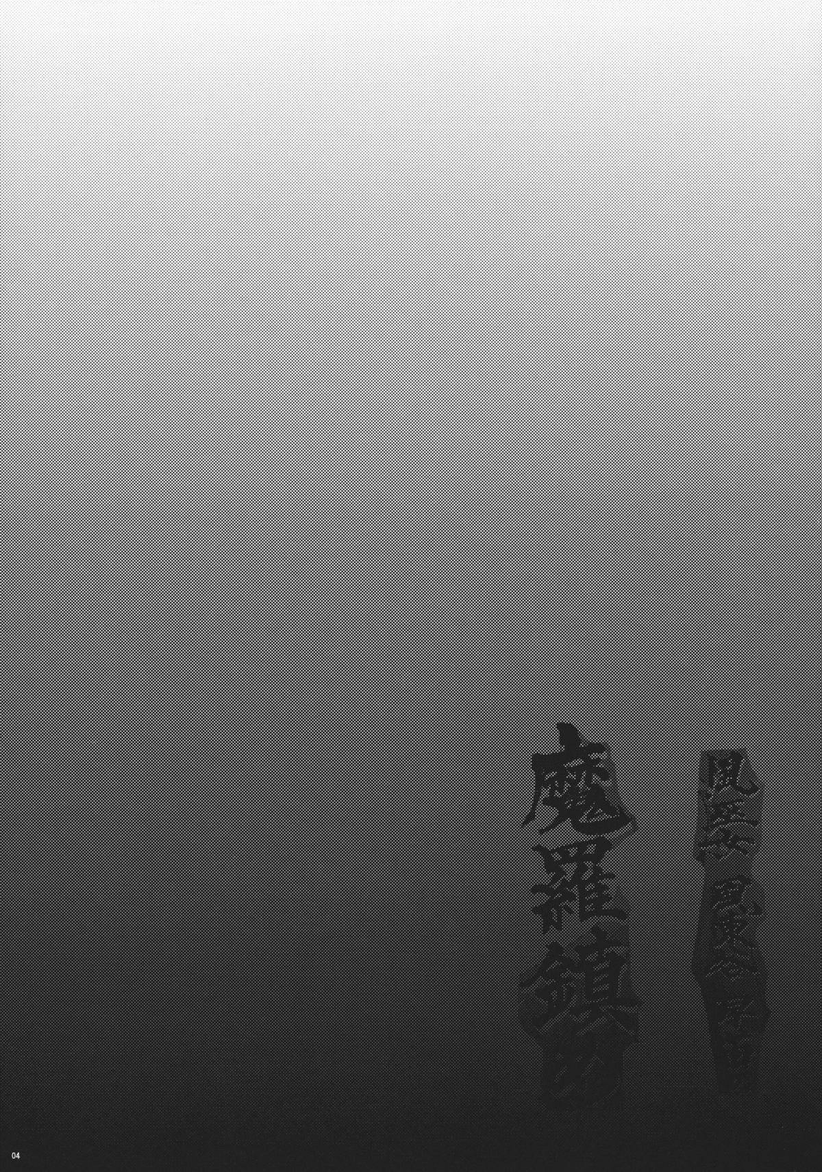 Mara Shizume page 4 full