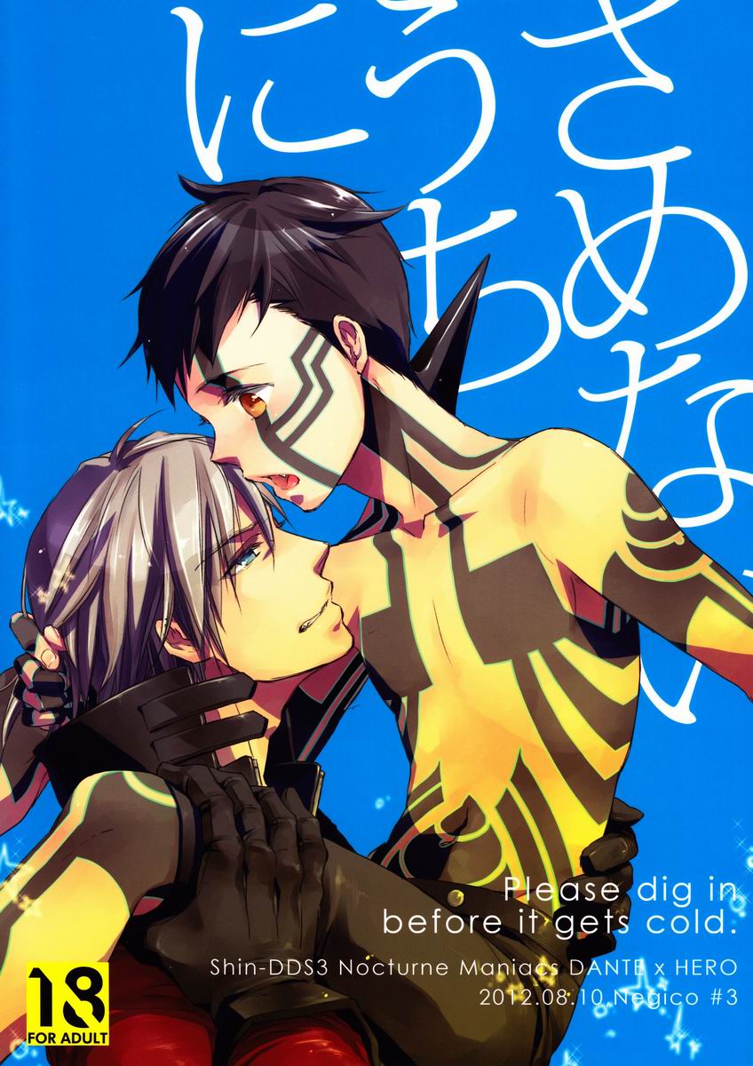 Samenai Uchi Ni page 1 full