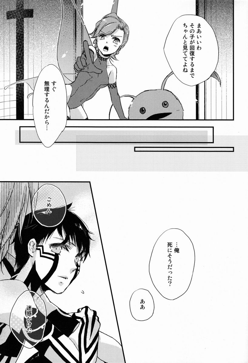 Samenai Uchi Ni page 10 full