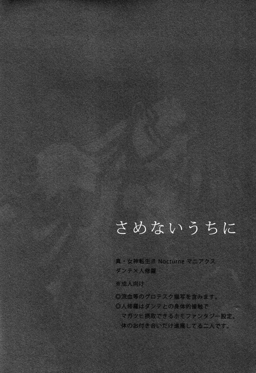 Samenai Uchi Ni page 3 full