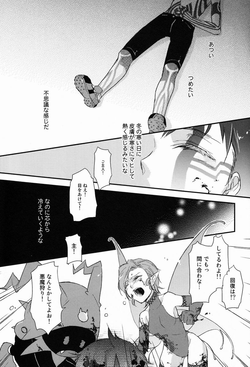 Samenai Uchi Ni page 4 full