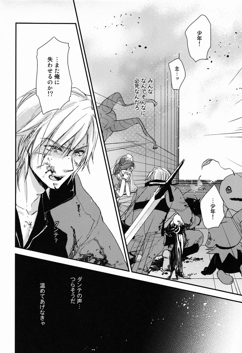 Samenai Uchi Ni page 5 full