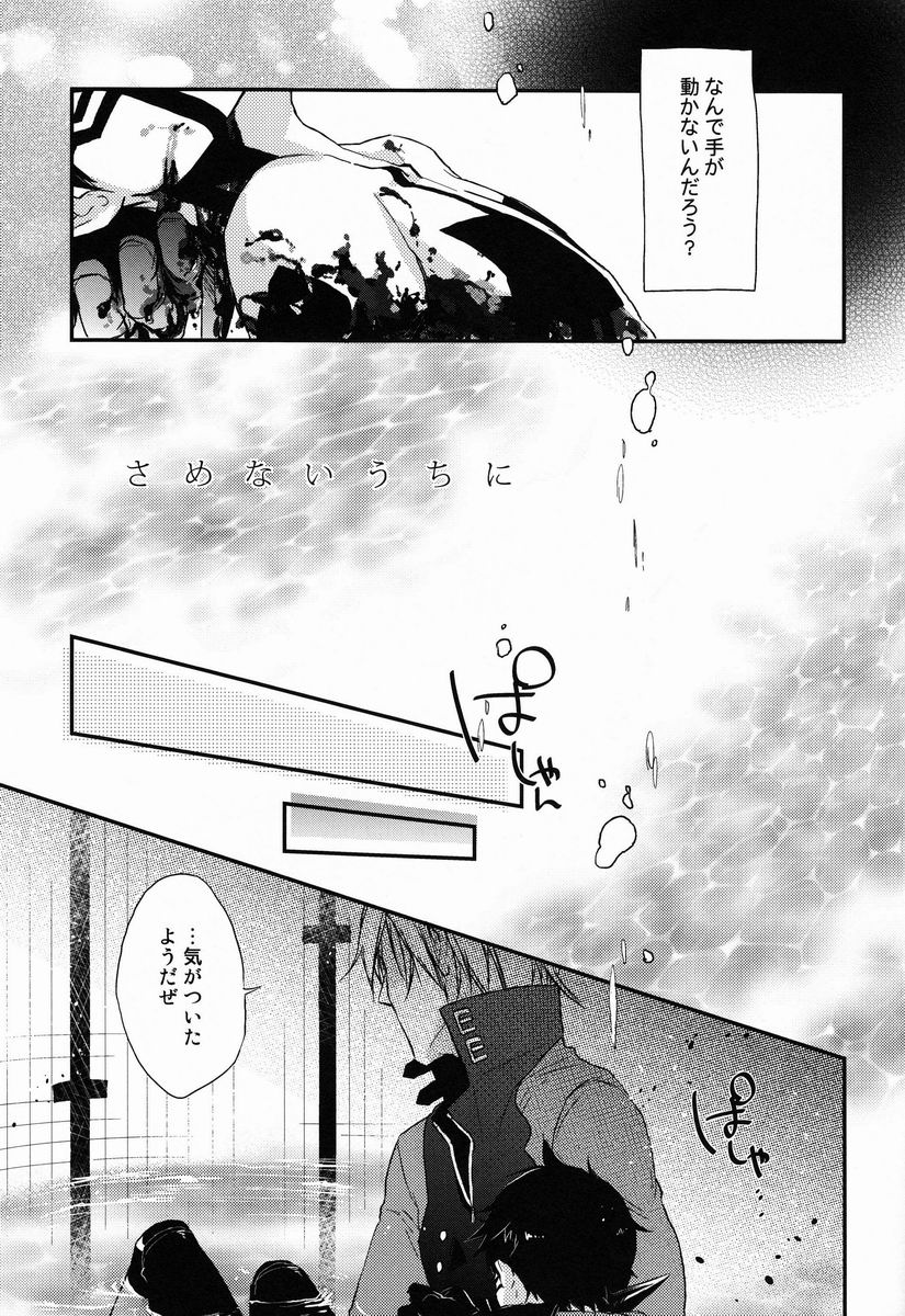 Samenai Uchi Ni page 6 full