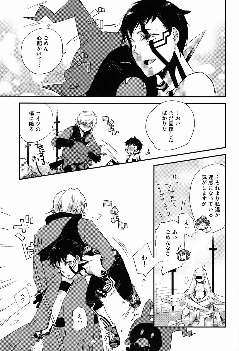 Samenai Uchi Ni page 8 full