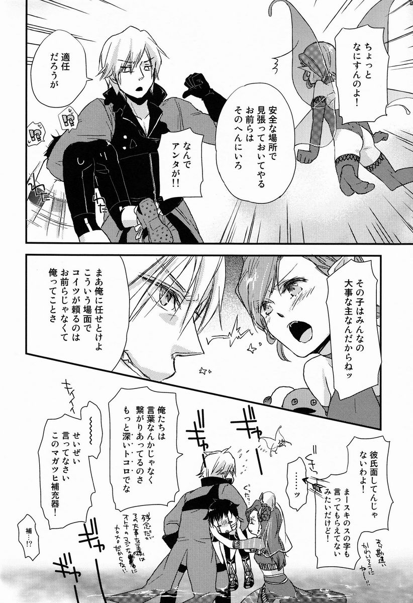 Samenai Uchi Ni page 9 full