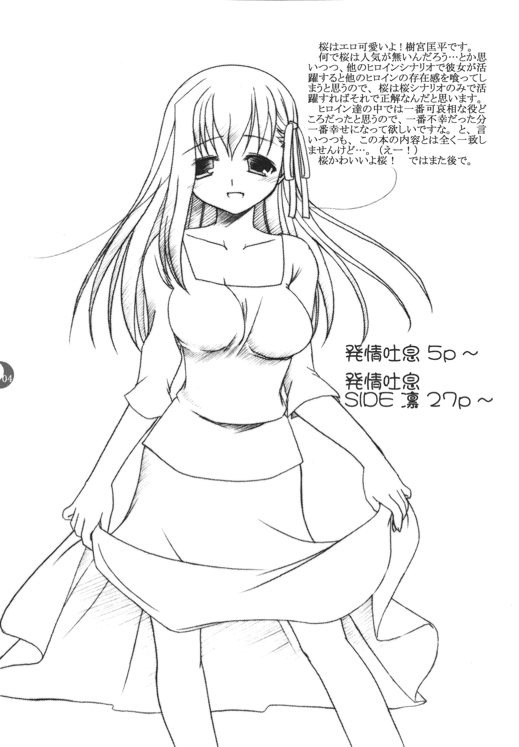 Hatsujou Toiki page 3 full