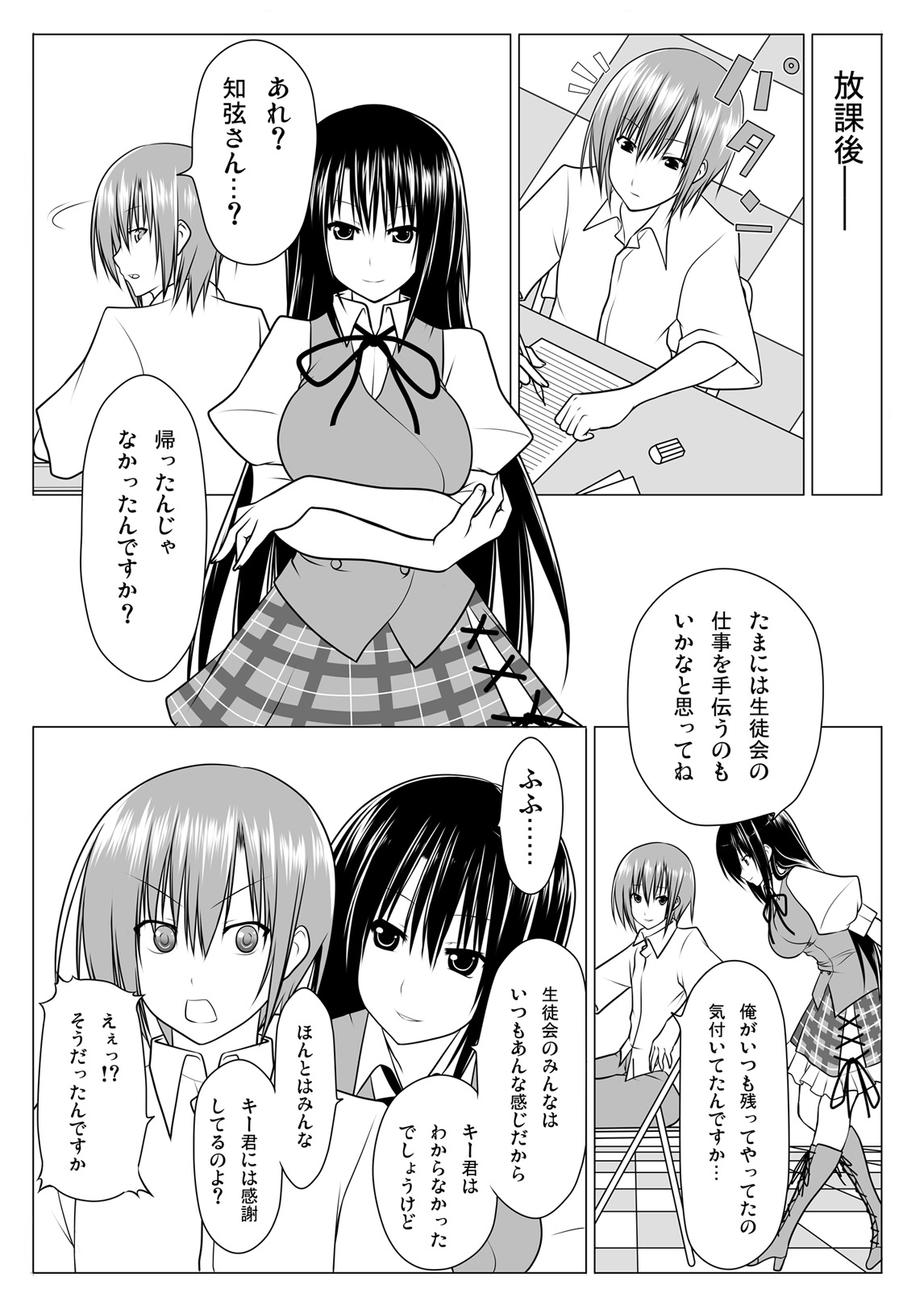Seitokai no Harem page 6 full
