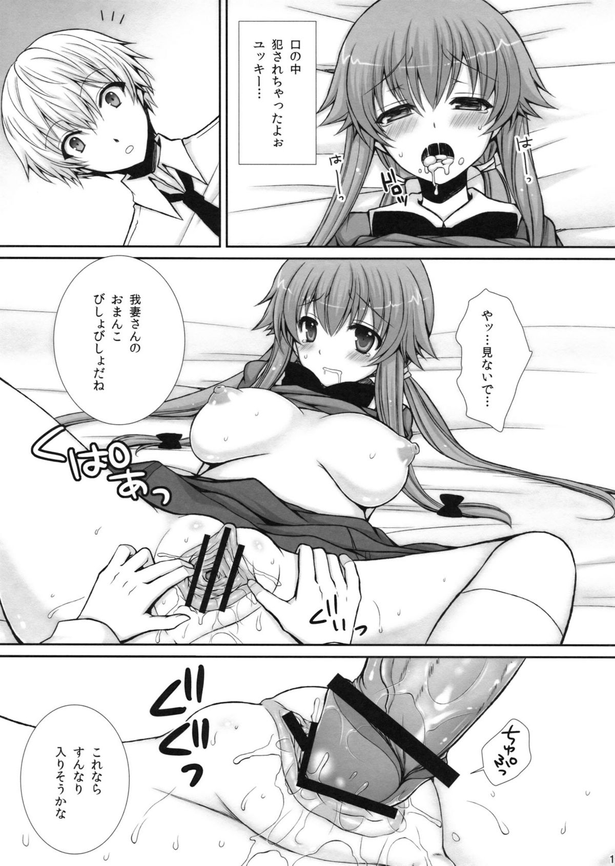 Tantei to Yandere no Kairaku Nikki page 10 full