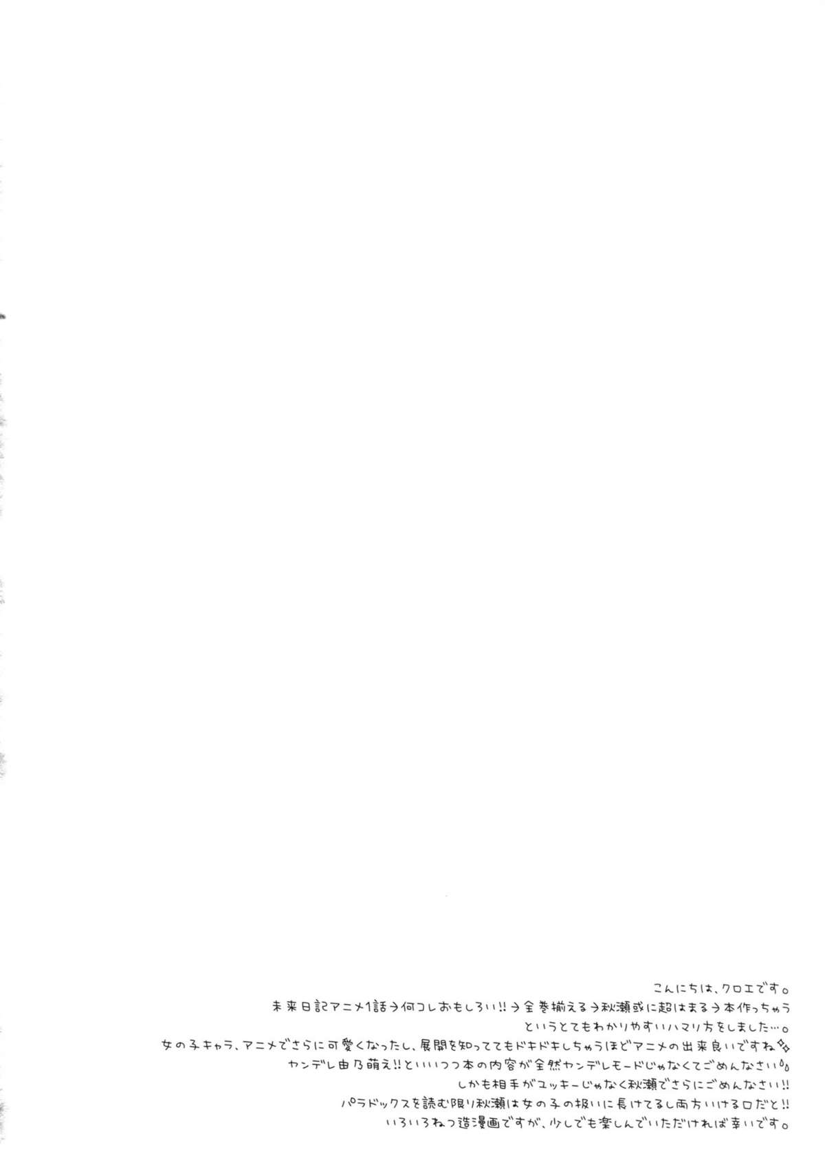 Tantei to Yandere no Kairaku Nikki page 3 full