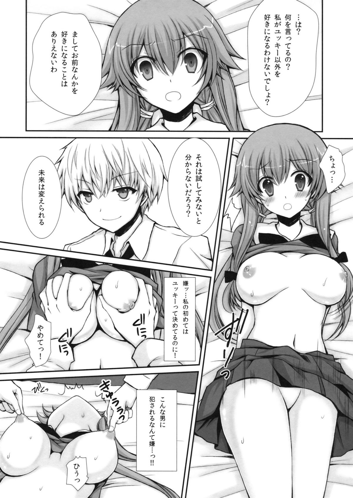 Tantei to Yandere no Kairaku Nikki page 7 full