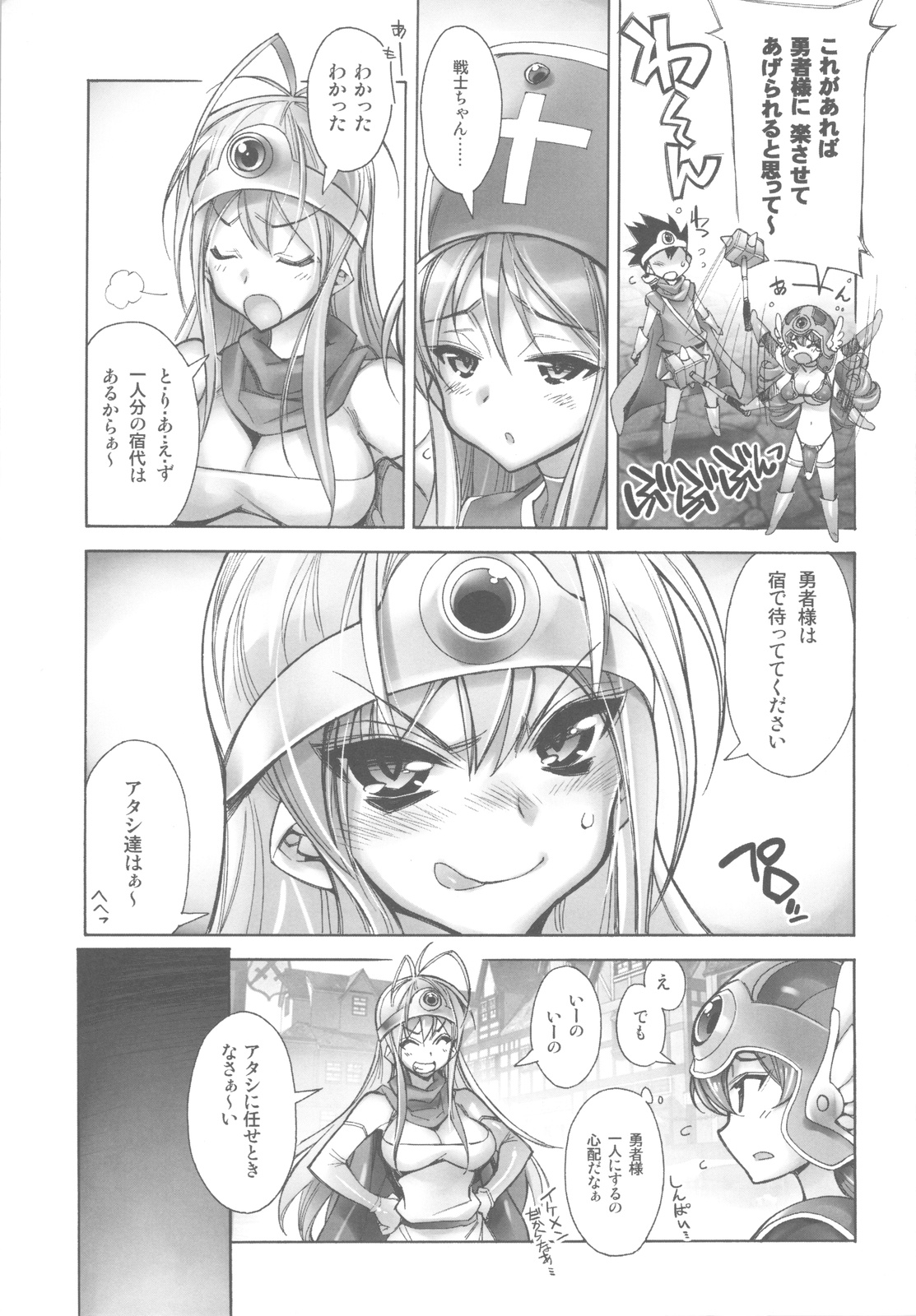 Shuudan Rankou Party Play page 5 full