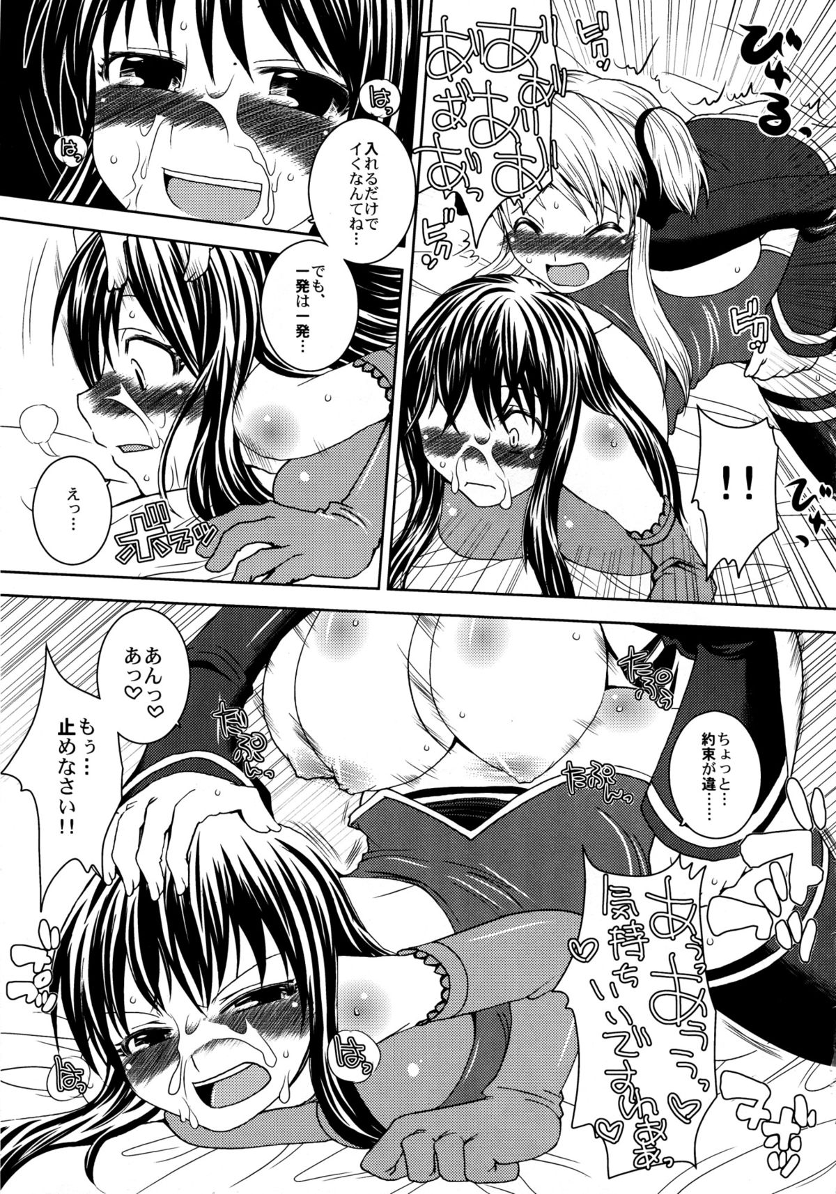 Namaiki Usagi page 7 full