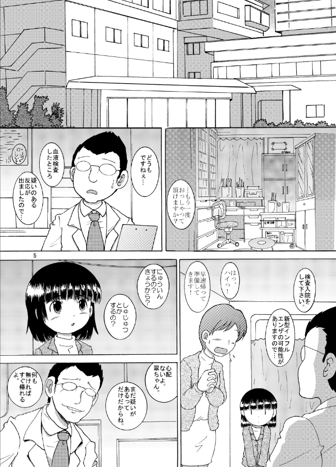 寝蝕幼柑 page 5 full