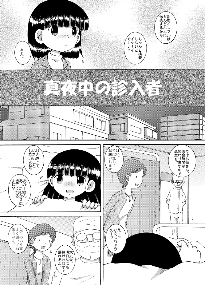 寝蝕幼柑 page 6 full