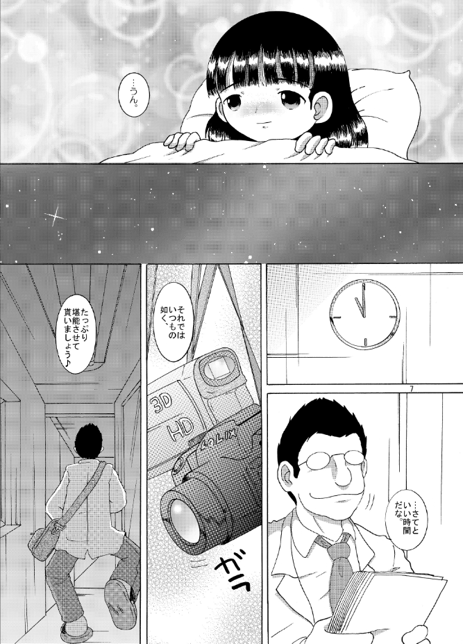 寝蝕幼柑 page 7 full