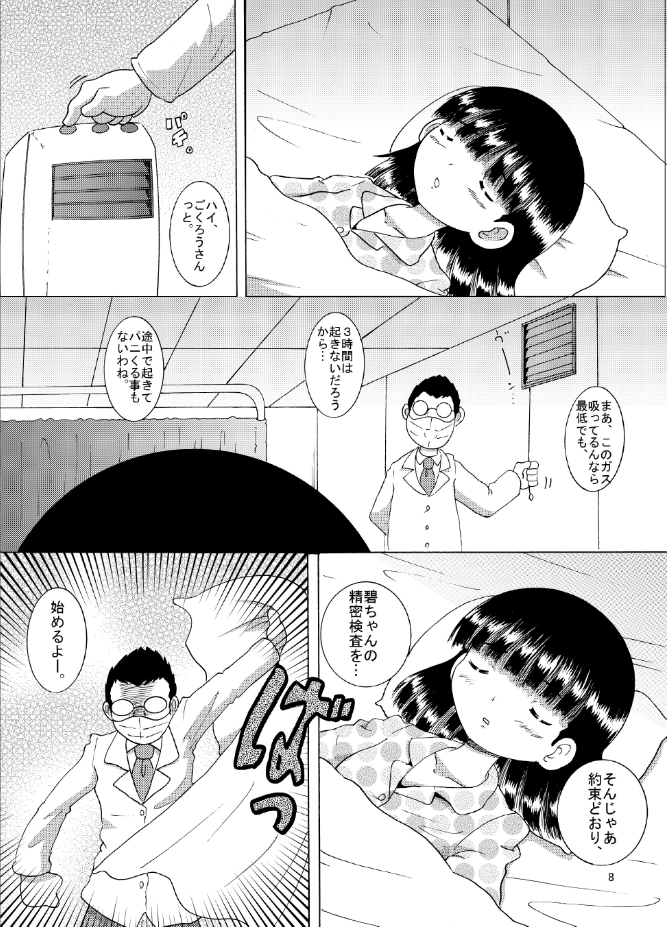 寝蝕幼柑 page 8 full