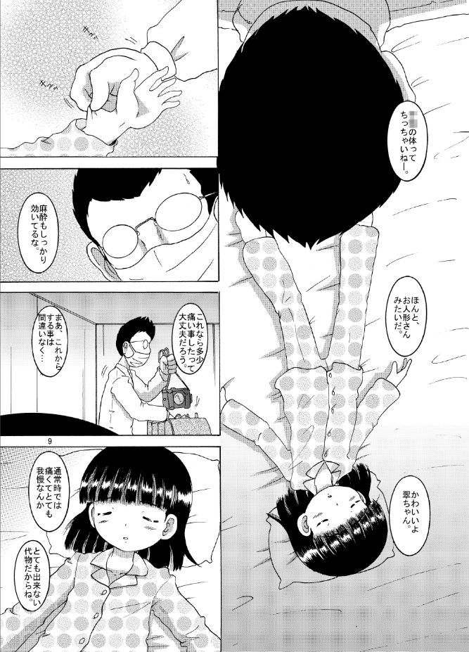寝蝕幼柑 page 9 full