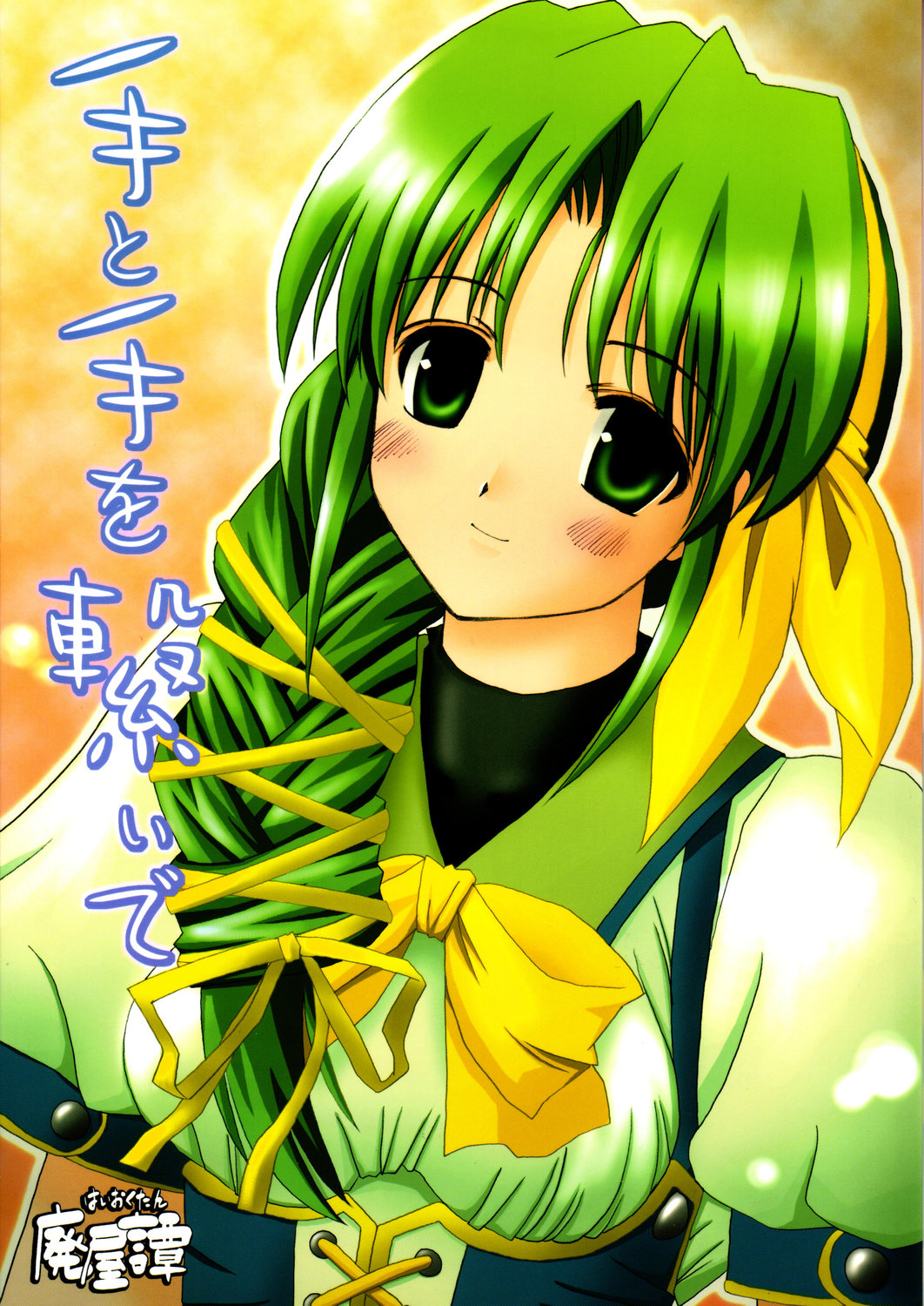 Te to Te wo Tsunaide page 1 full