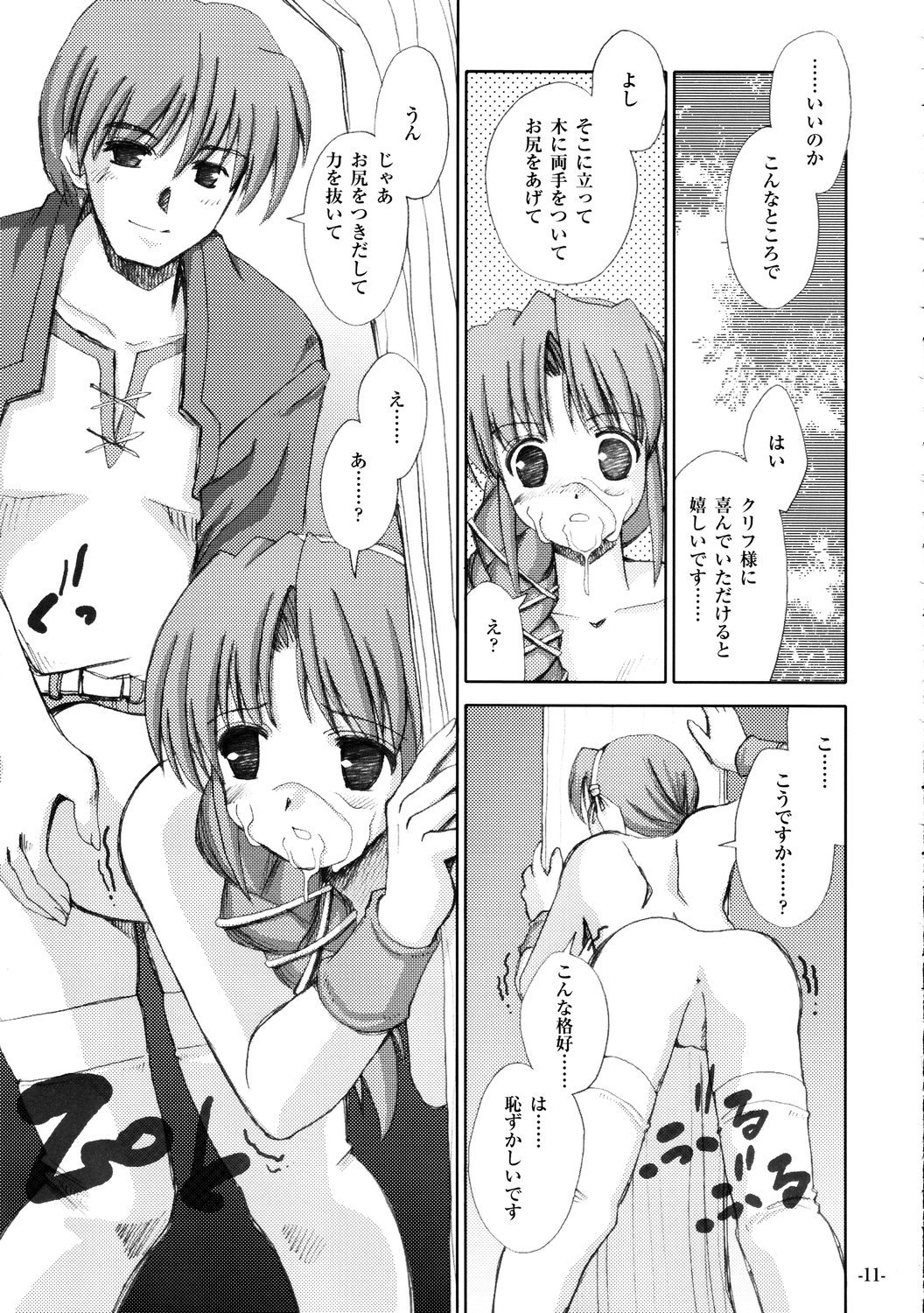 Te to Te wo Tsunaide page 10 full