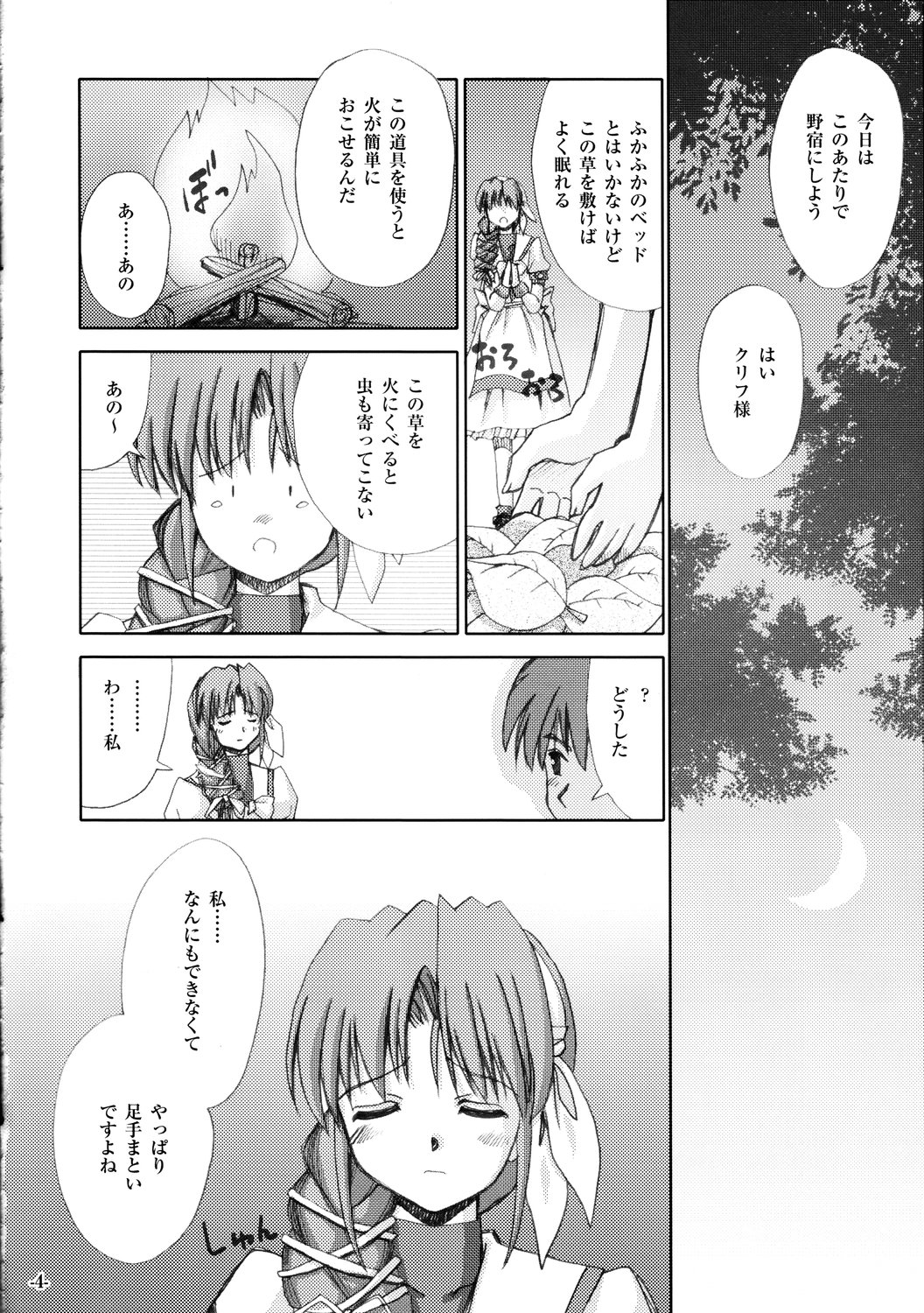 Te to Te wo Tsunaide page 3 full