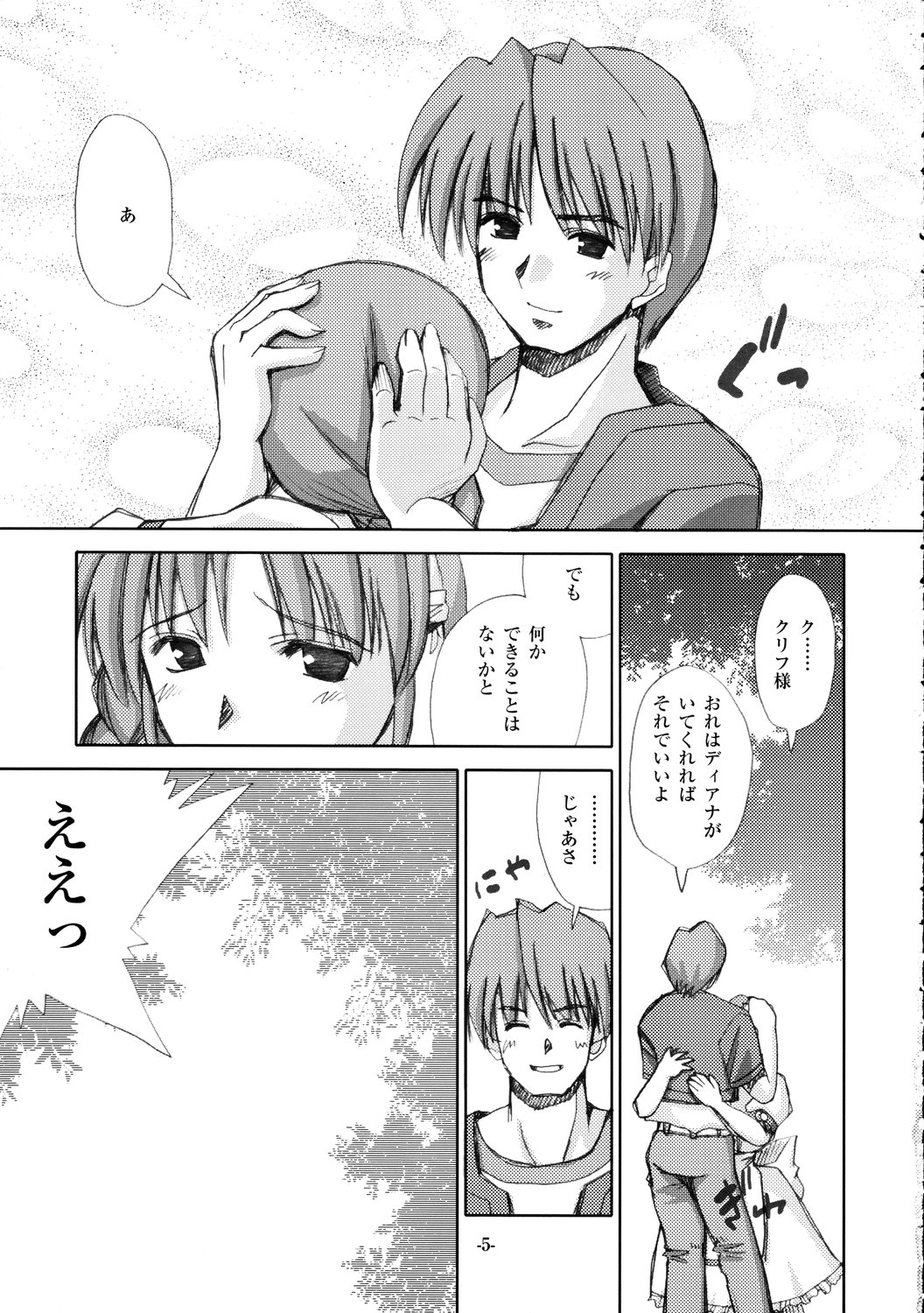 Te to Te wo Tsunaide page 4 full
