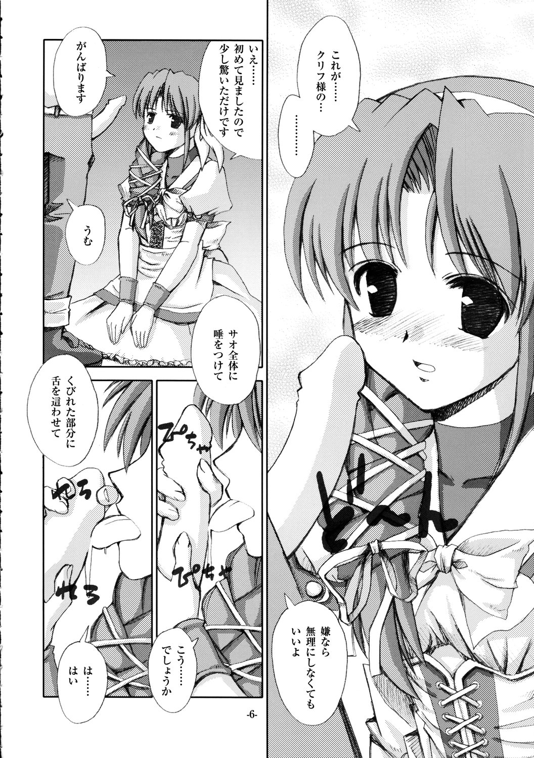 Te to Te wo Tsunaide page 5 full