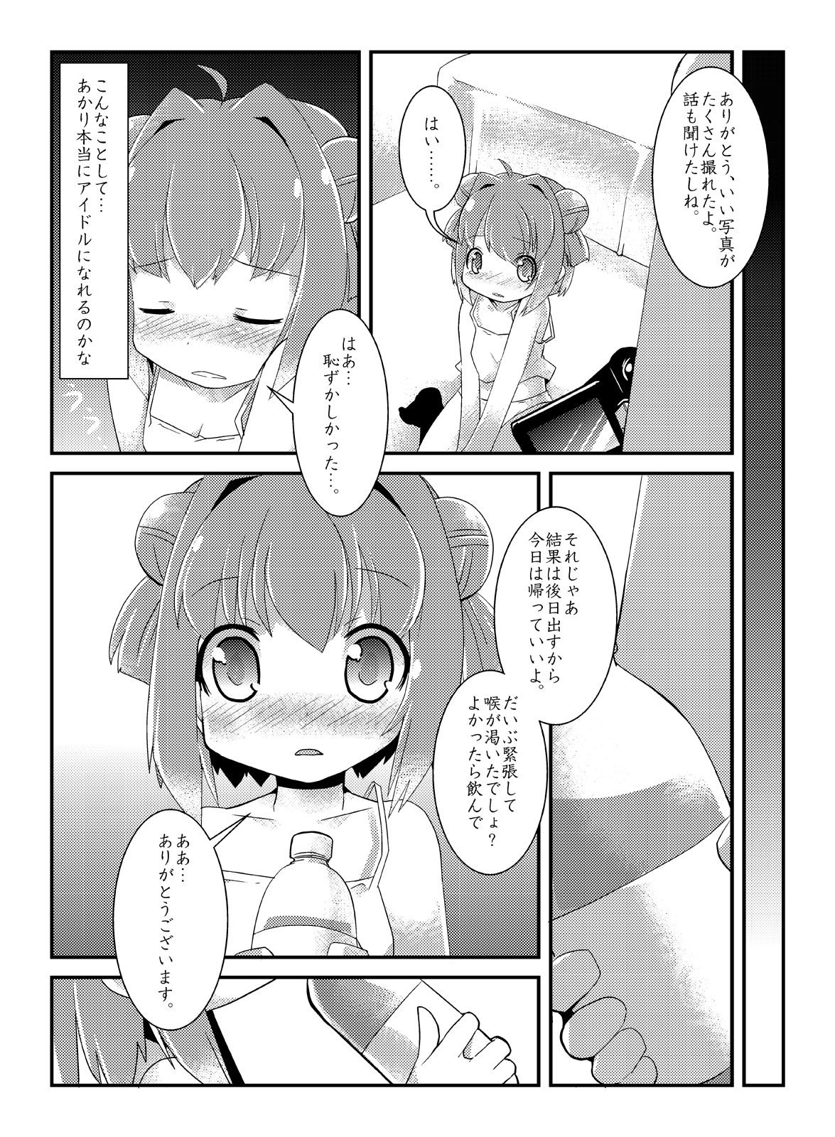 Akka Rin page 8 full