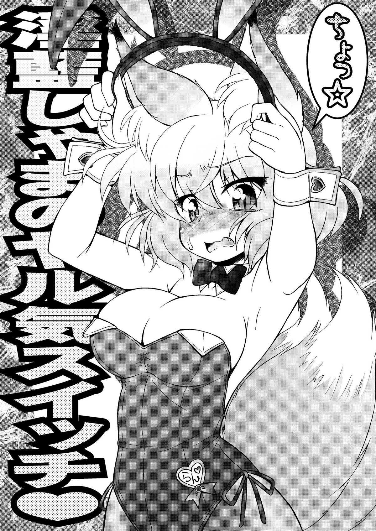 Inran Shama no Yaruki Switch page 3 full