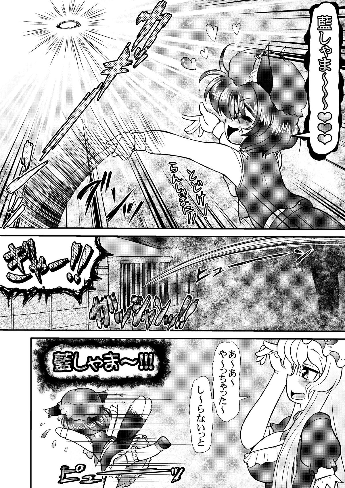 Inran Shama no Yaruki Switch page 8 full