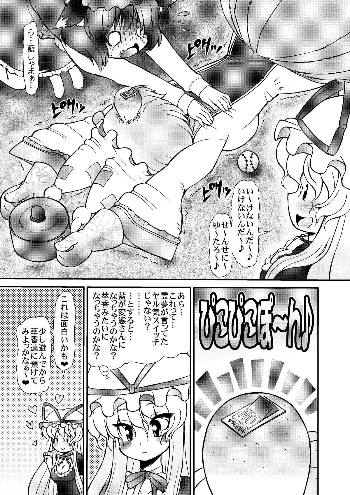 Inran Shama no Yaruki Switch page 9 full