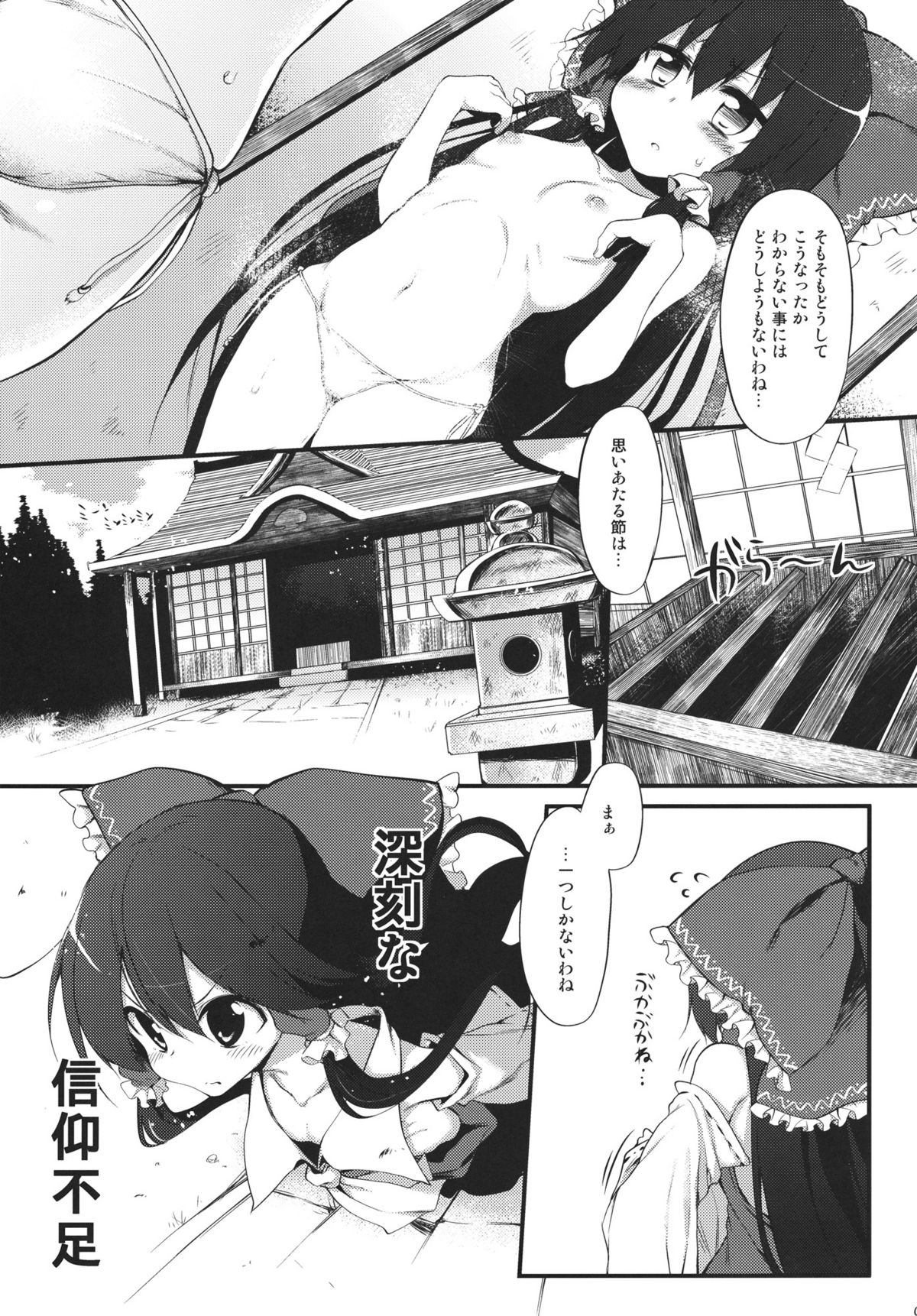 Reimu-chan! Shinkou ga Taritemasen yo! page 4 full