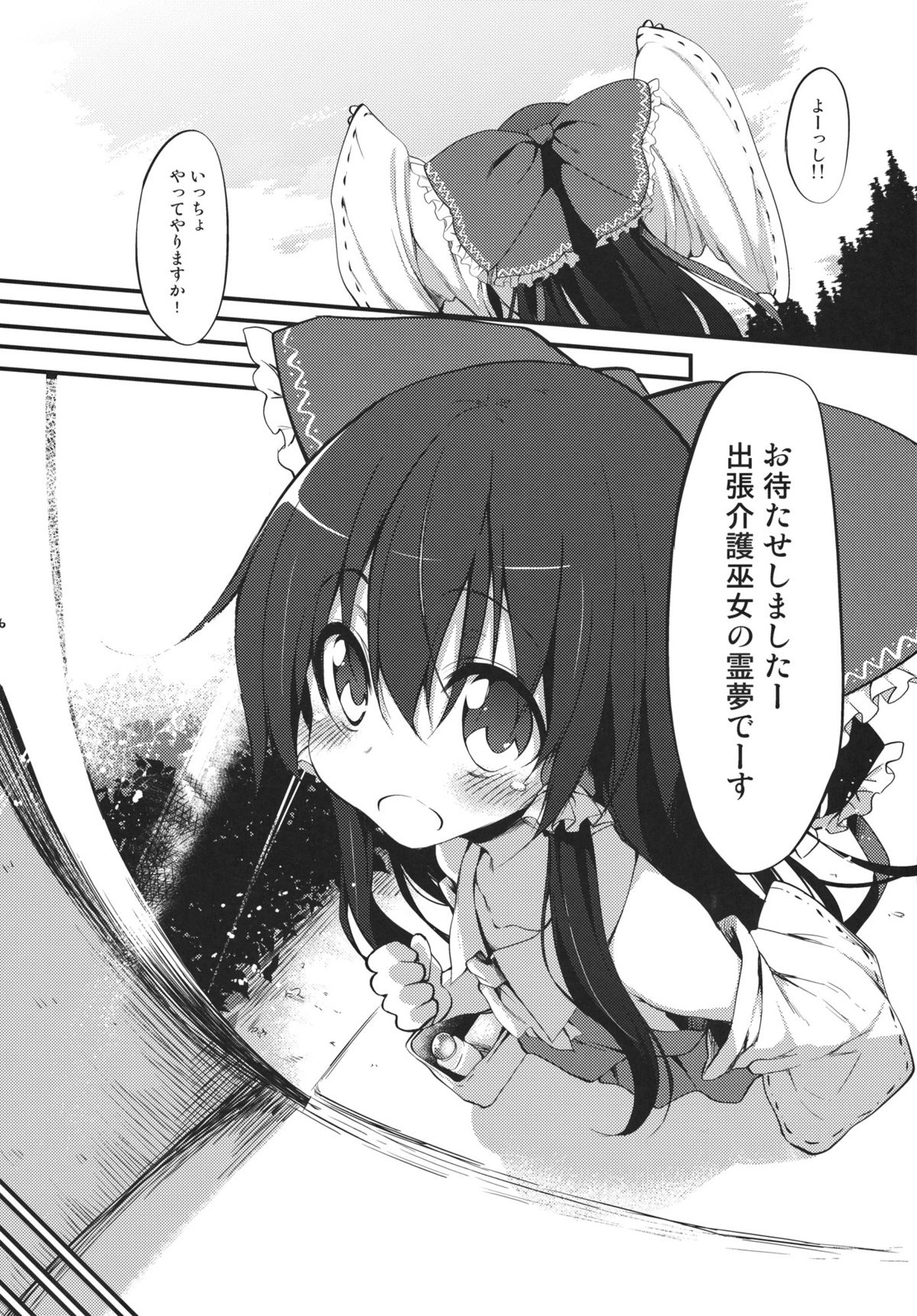 Reimu-chan! Shinkou ga Taritemasen yo! page 5 full