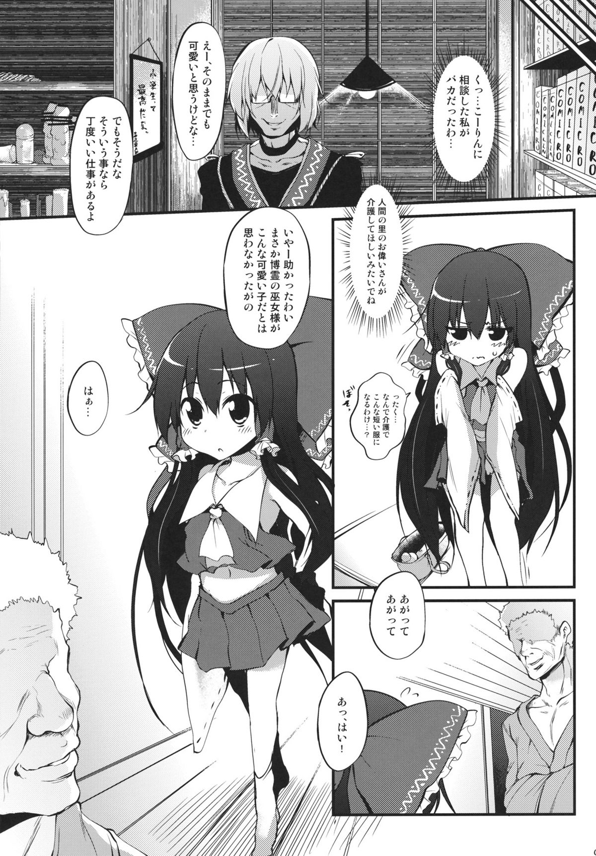 Reimu-chan! Shinkou ga Taritemasen yo! page 6 full