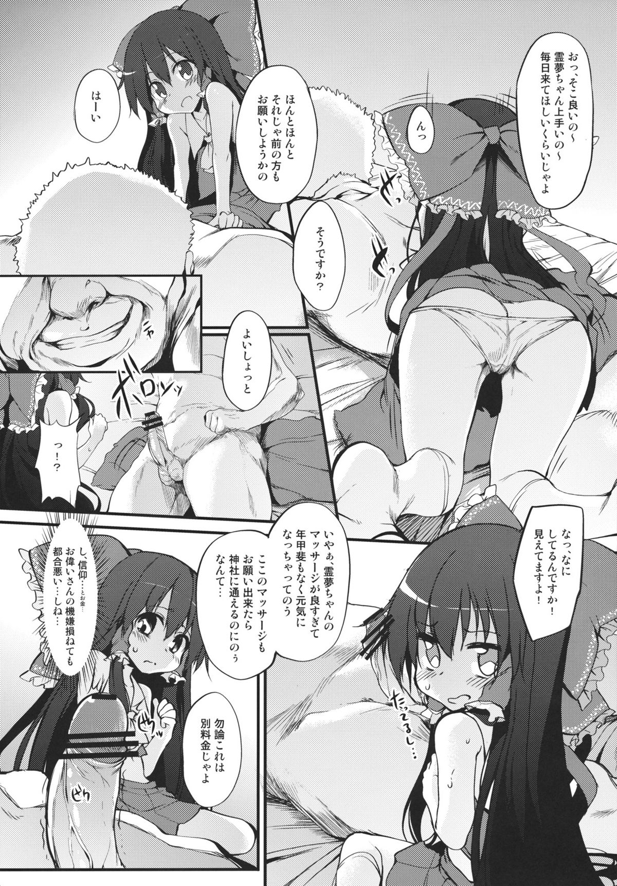 Reimu-chan! Shinkou ga Taritemasen yo! page 7 full