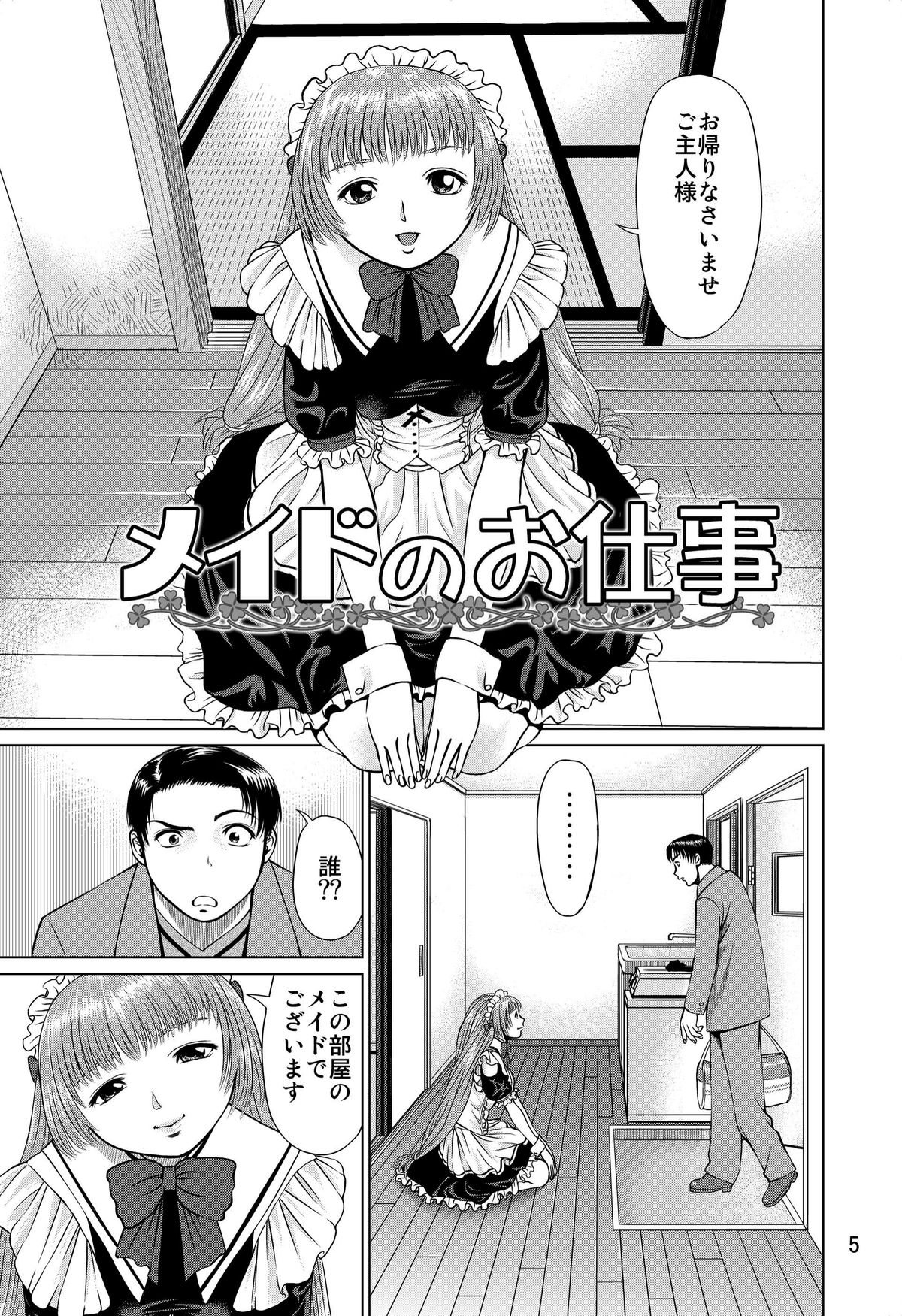 Ookami no Esa -Yoru Gohan- page 5 full