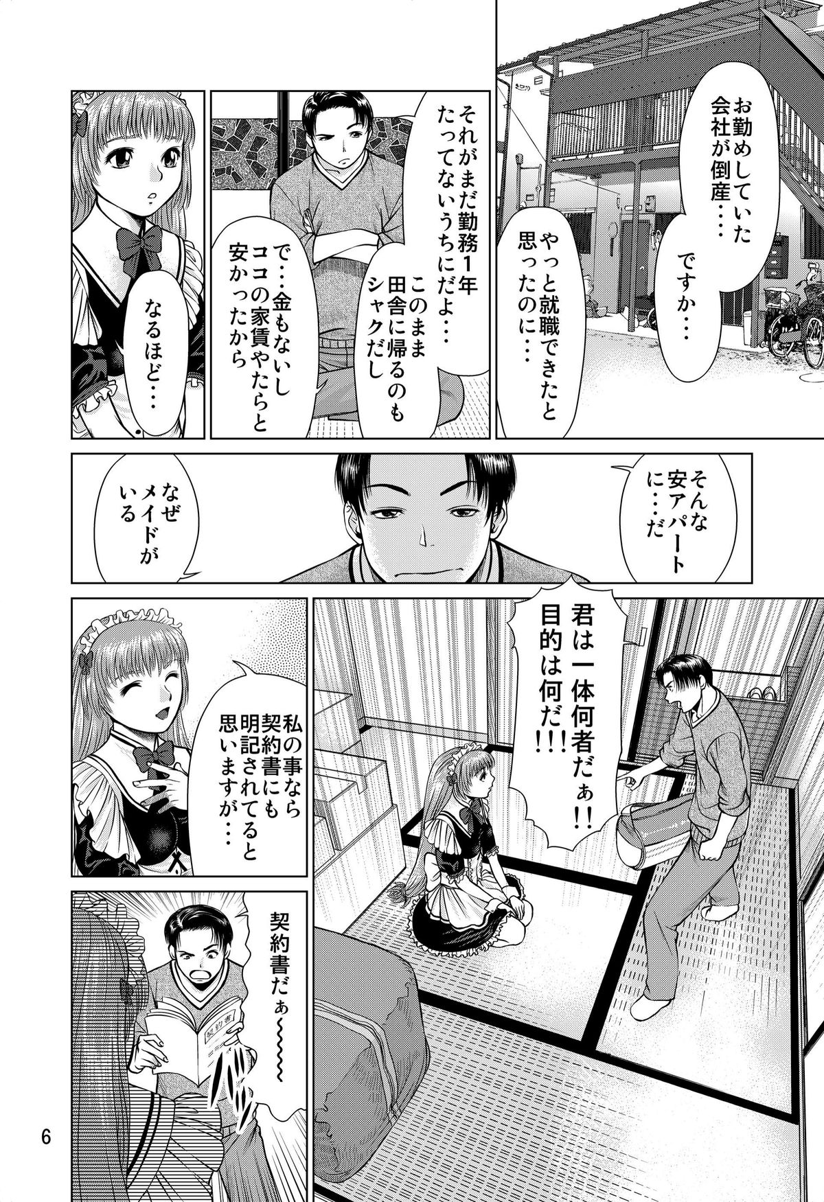 Ookami no Esa -Yoru Gohan- page 6 full