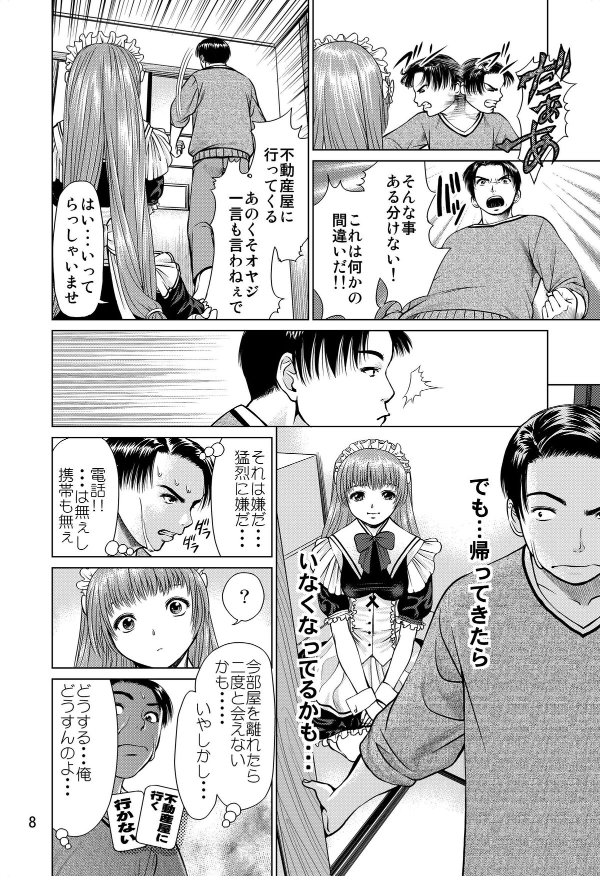 Ookami no Esa -Yoru Gohan- page 8 full