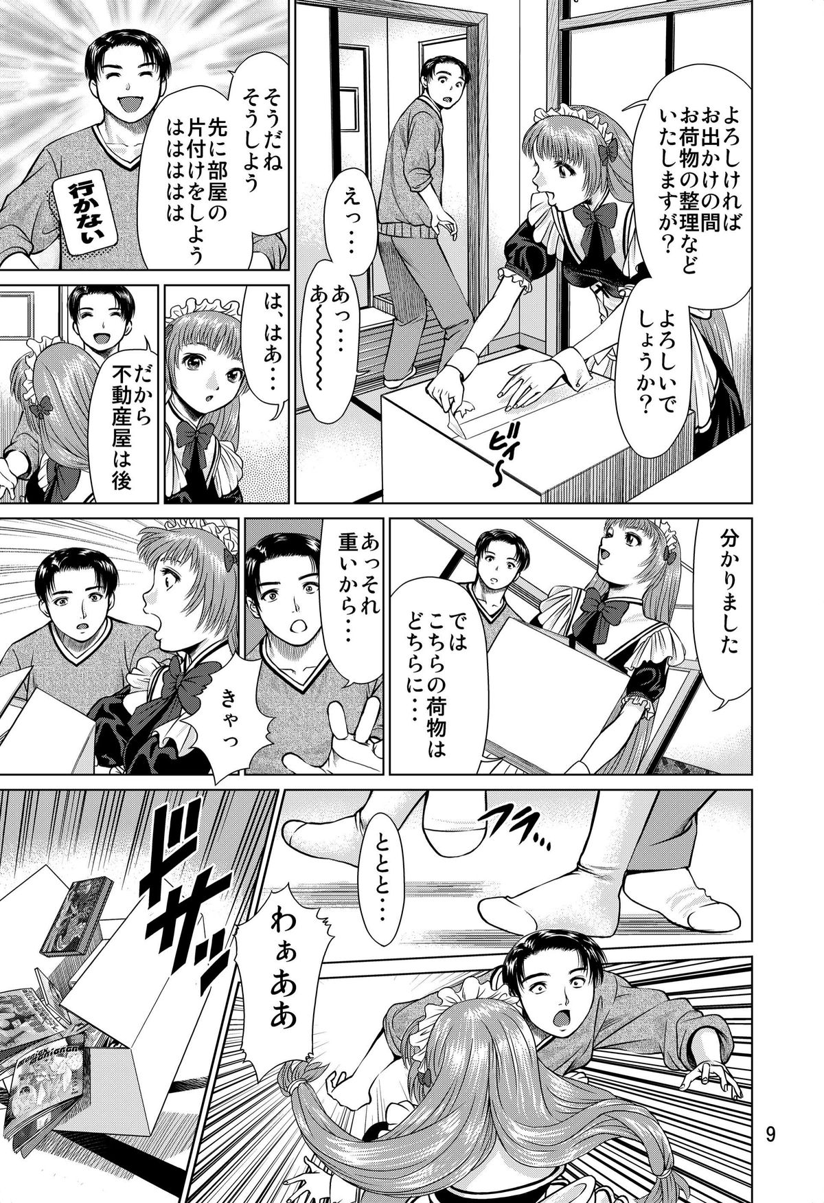 Ookami no Esa -Yoru Gohan- page 9 full