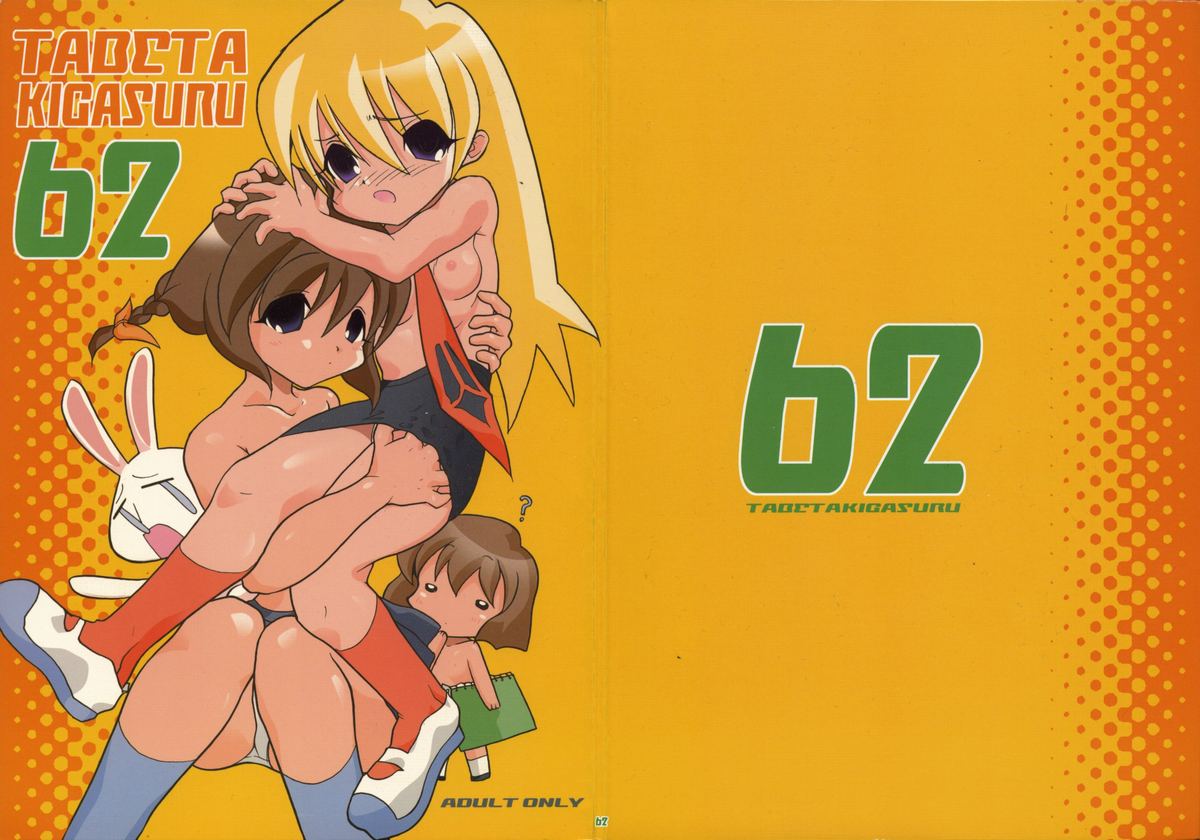 Tabeta Kigasuru 62 page 1 full
