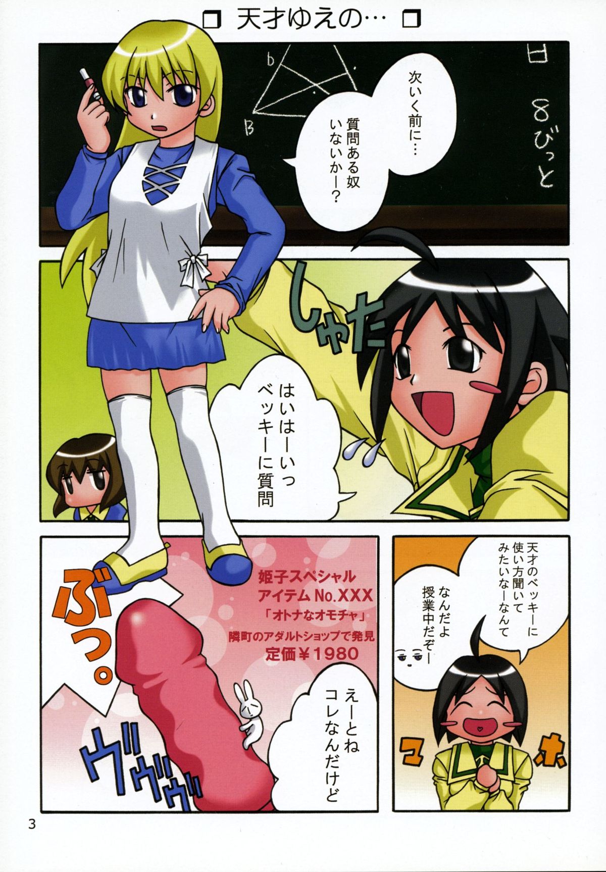 Tabeta Kigasuru 62 page 3 full