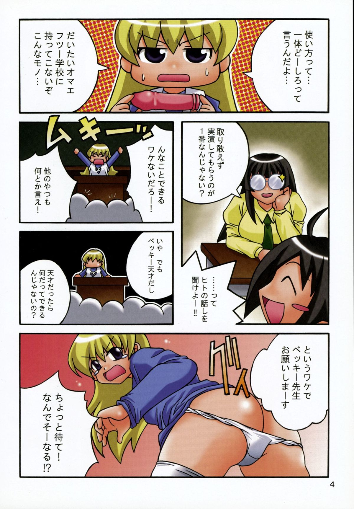 Tabeta Kigasuru 62 page 4 full