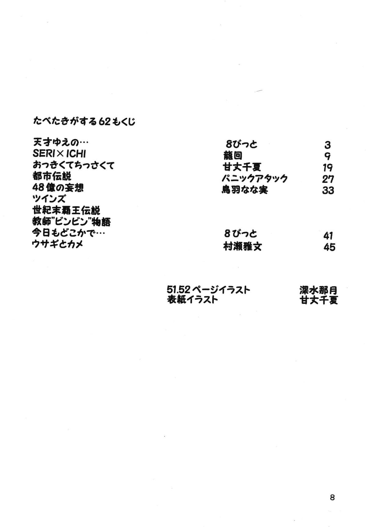 Tabeta Kigasuru 62 page 8 full