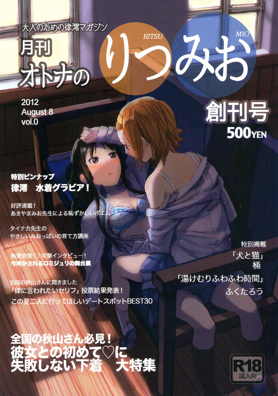 Gekkan Otona no RitsuMio Soukangou | Monthly Issue - First Release of Mio and Ritsu for Adults page 1 full