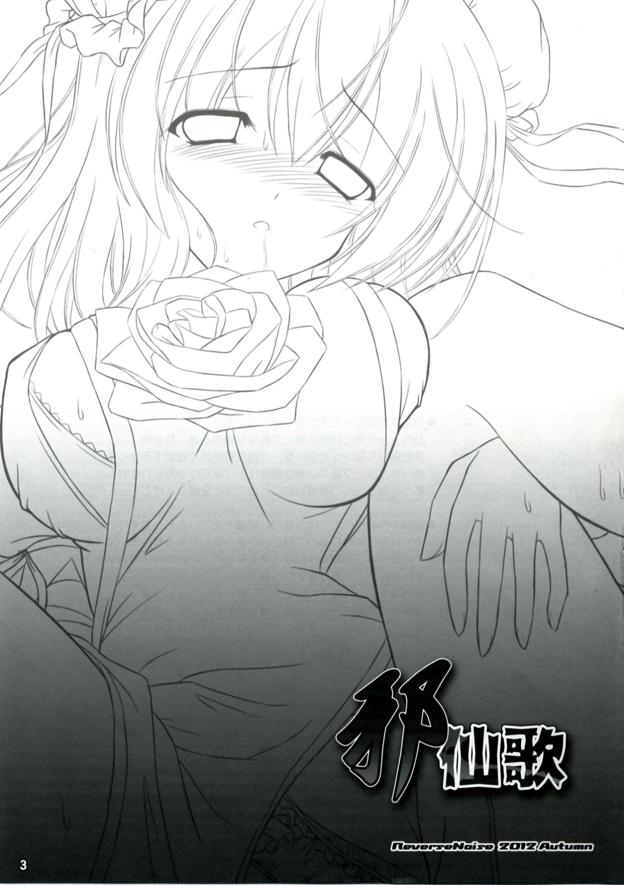 Yokoshima Senka page 3 full