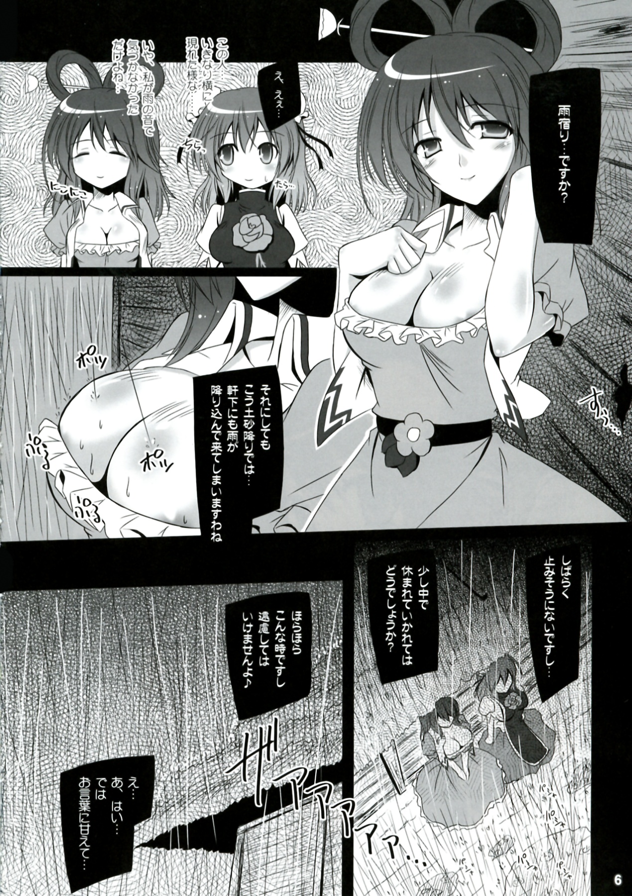 Yokoshima Senka page 6 full