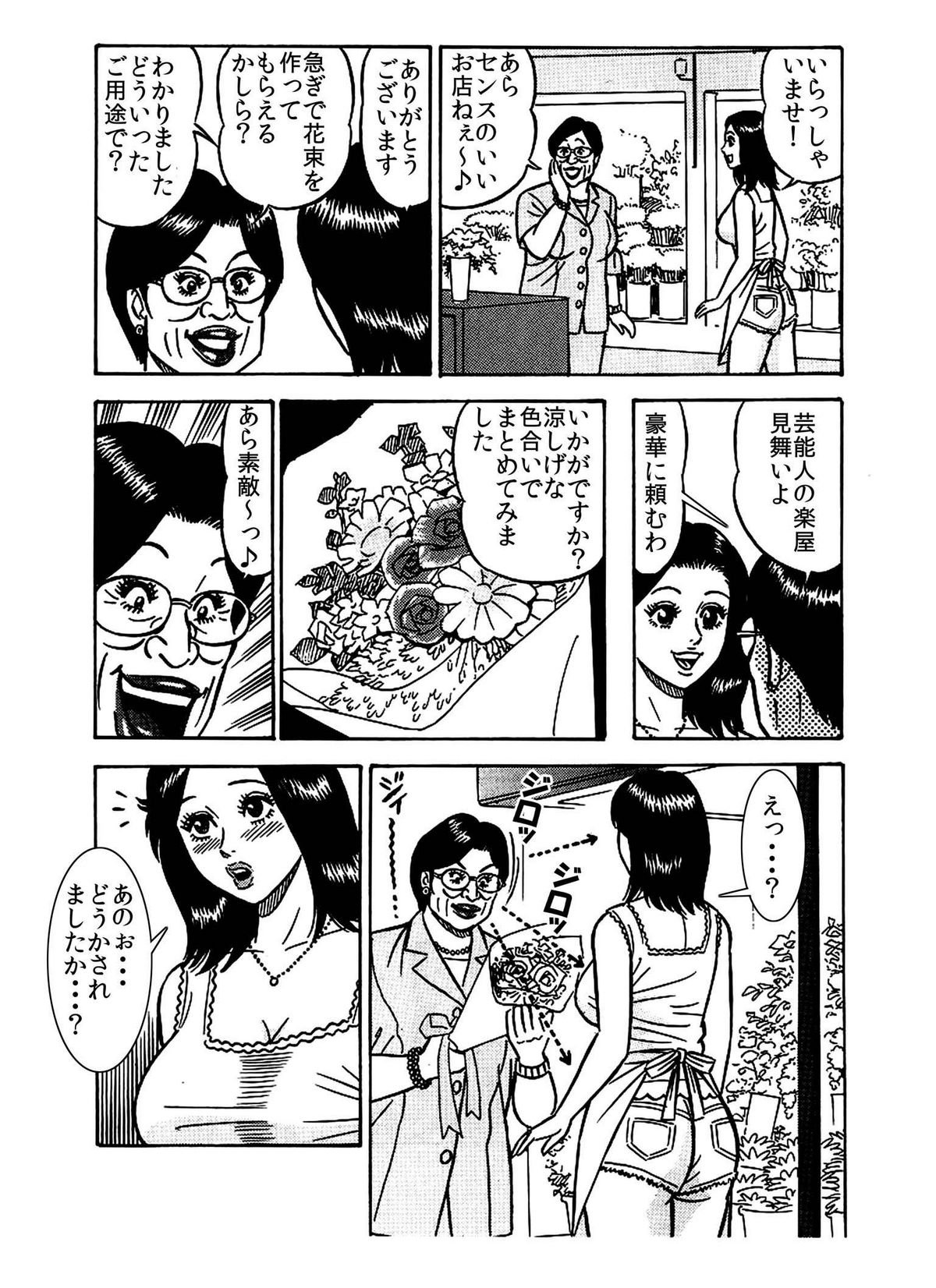 「レ●プされた私が 芸能界御用達の 肉便器になったワケ♪」 page 10 full